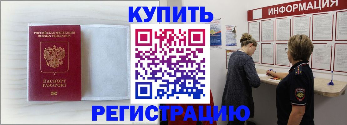 временная регистрация надежно в Киселёвске