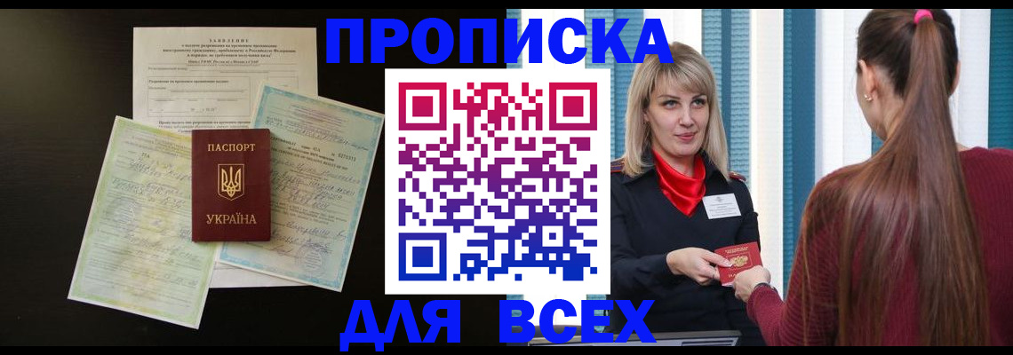 прописка в Киселёвске